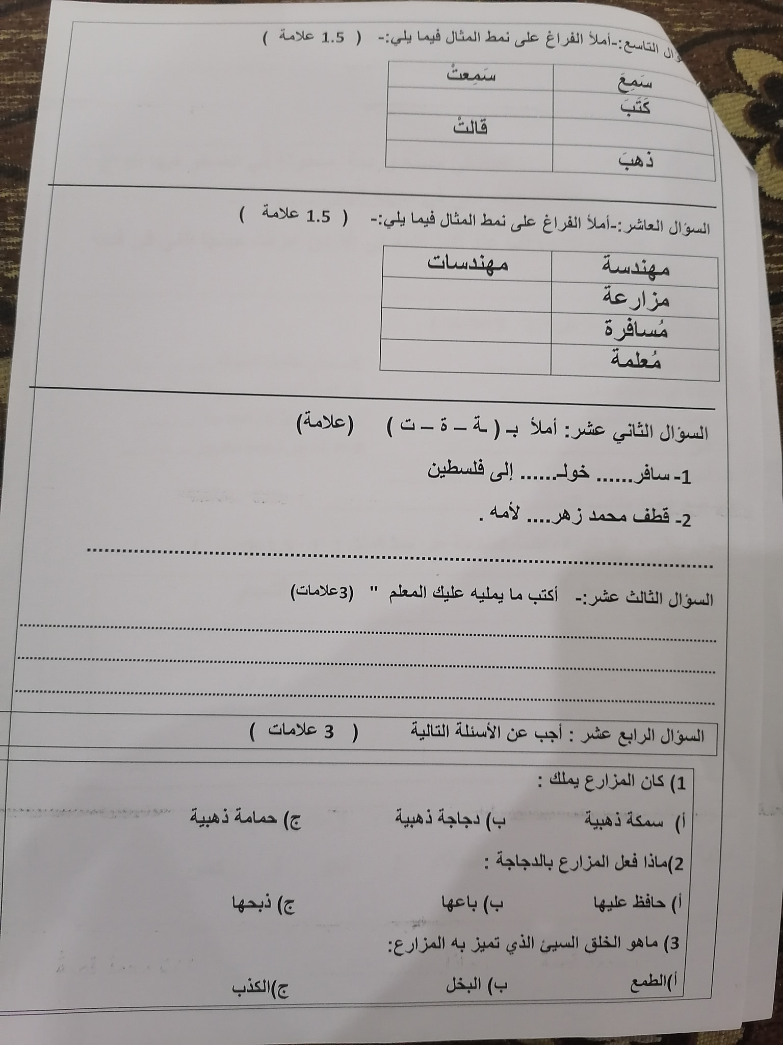3 صور امتحان نهائي لمادة اللغة العربية للصف الثالث الفصل الاول 2021.jpg